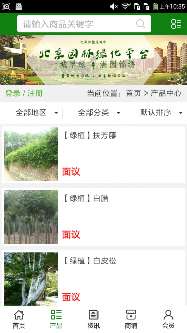 北京园林绿化平台截图2