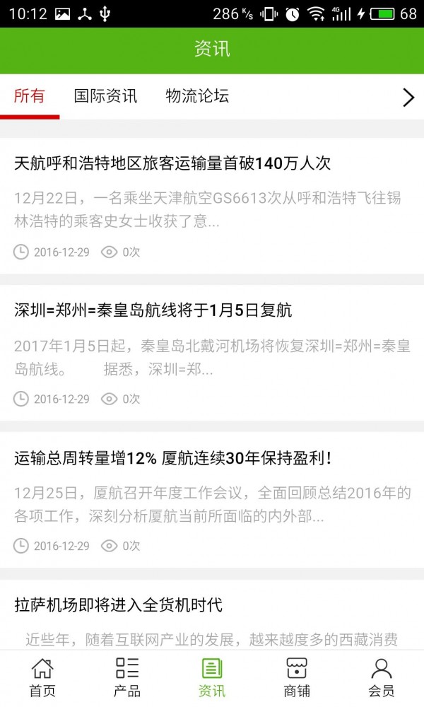 东莞物流网截图3