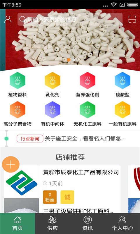 化工原料网截图1