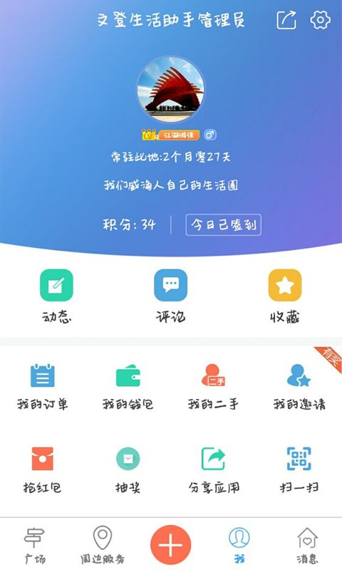 文登生活助手截图4