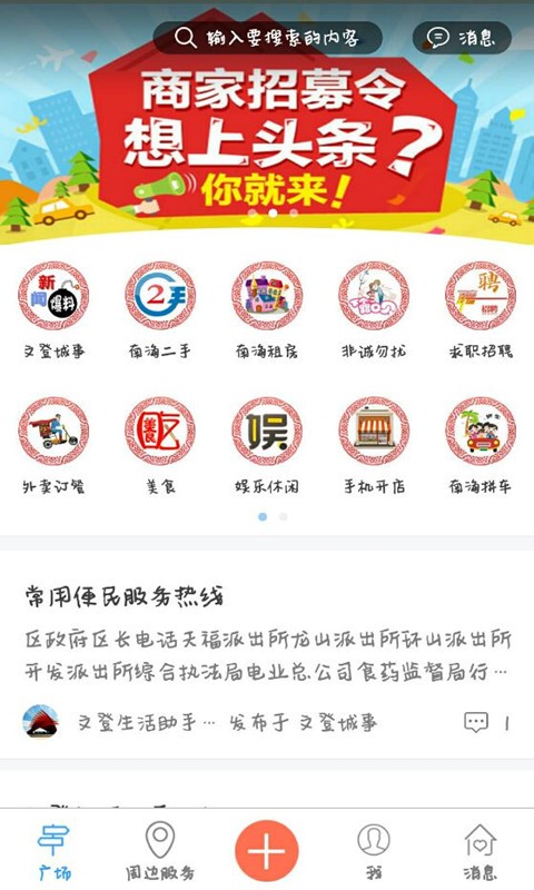 文登生活助手截图1