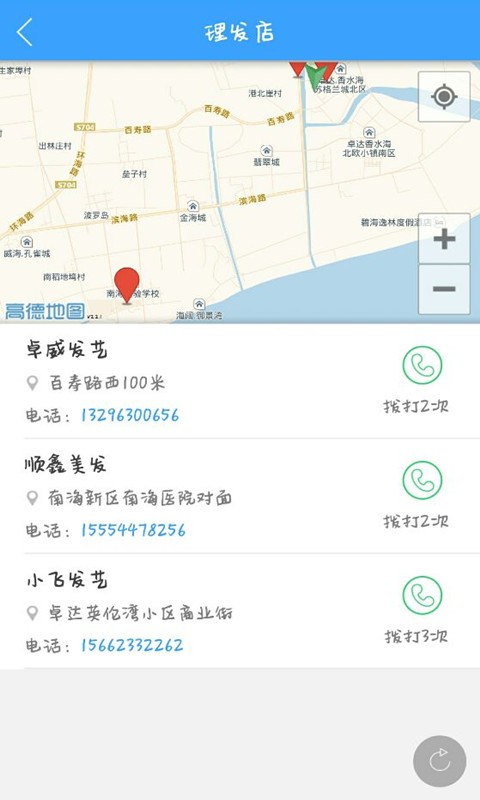 文登生活助手截图2