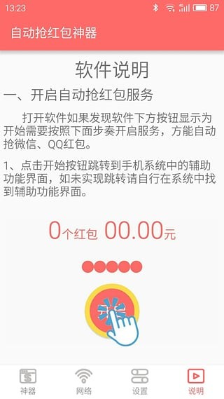 太极红包截图1