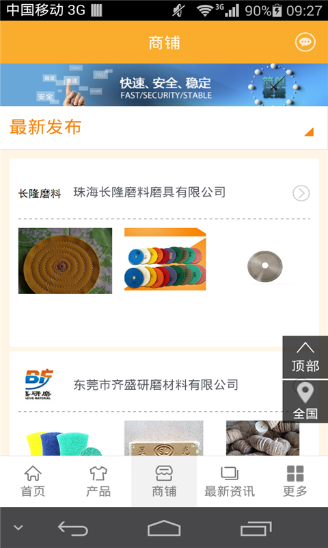 磨料磨具平台截图3