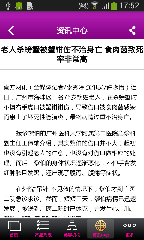 养身理疗网截图2