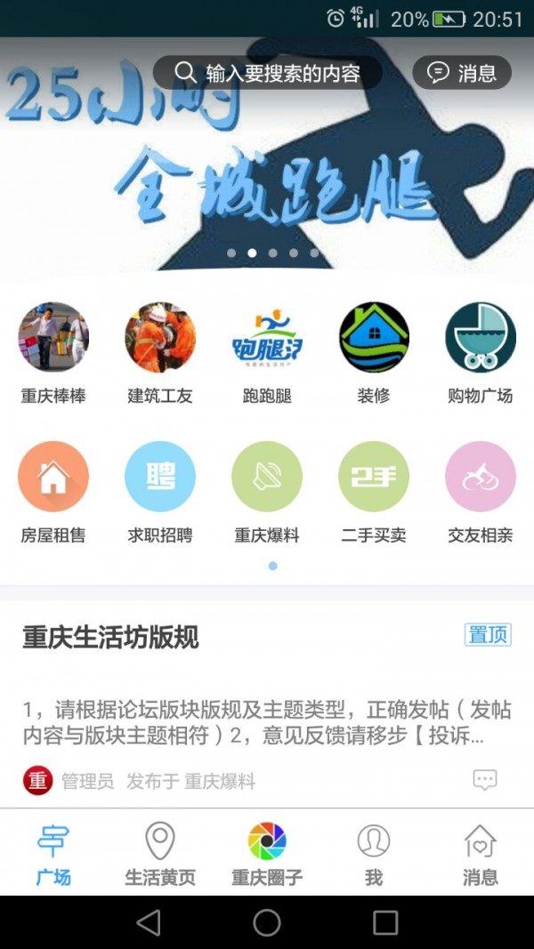 重庆生活坊截图5