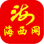 海西網(wǎng)