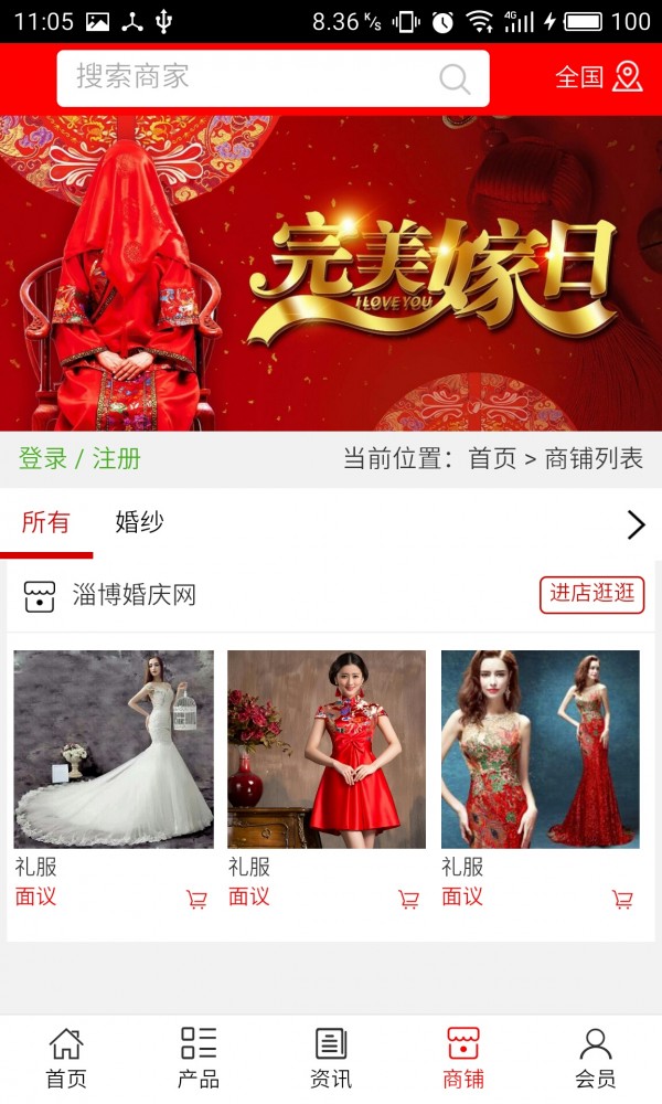 淄博婚庆网截图4