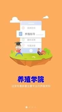 养殖宝截图5