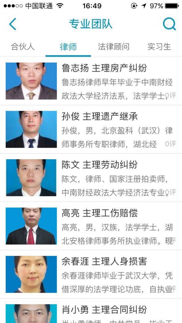 开明事物所截图5