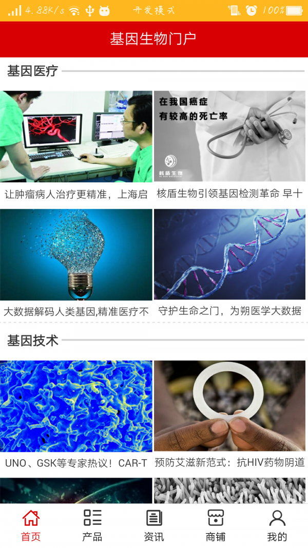 基因生物门户截图2