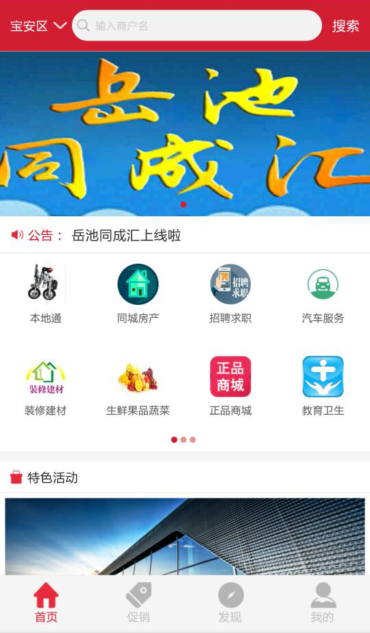 岳池同成汇截图1