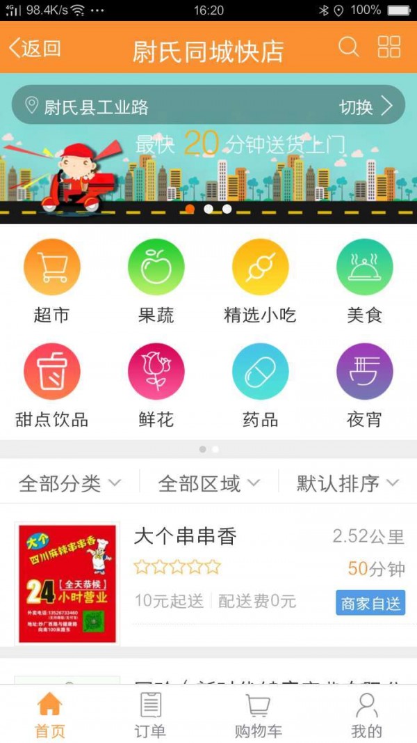 尉氏信息网截图3