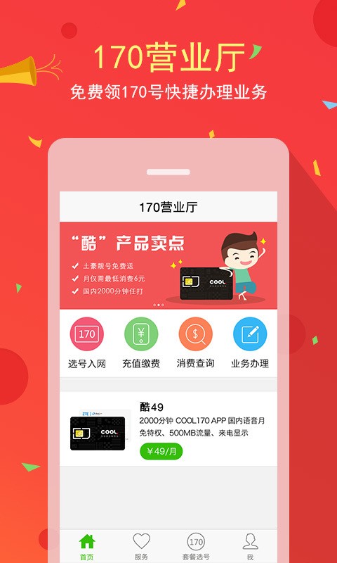 COOL170网厅截图4