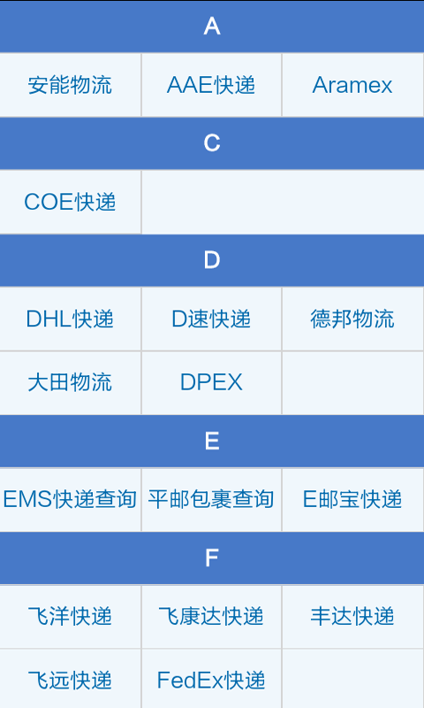 韵达快递查询截图2