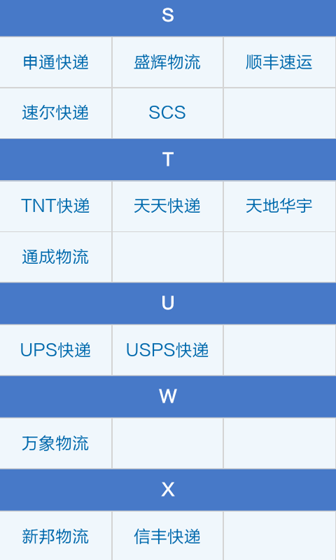 韵达快递查询截图4