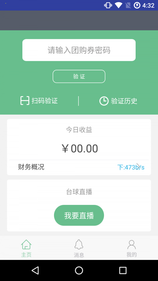 乌衣巷商家版截图1