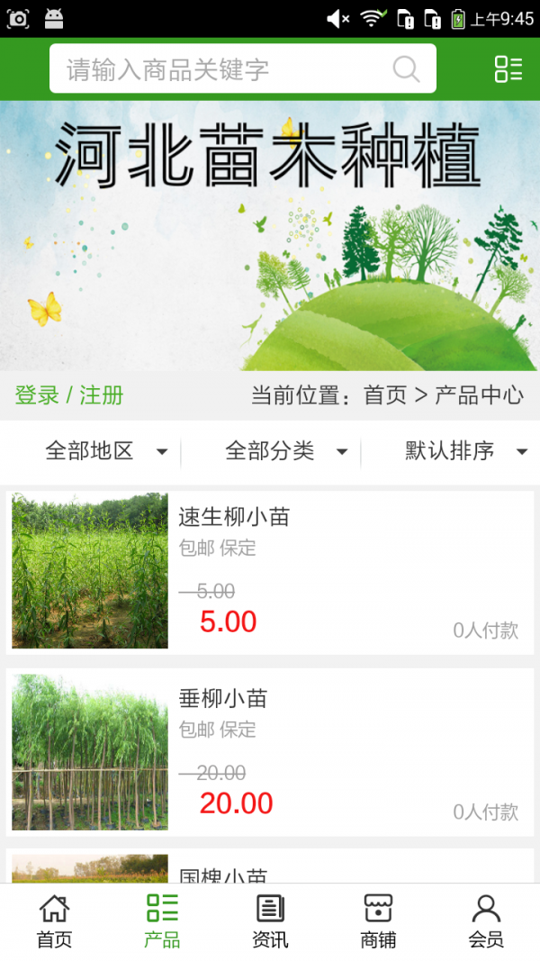 河北苗木种植截图2