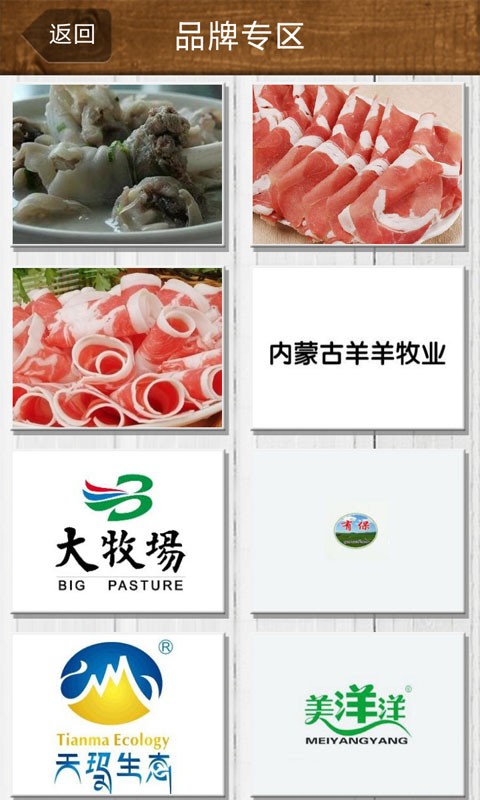 掌上羊肉网截图1