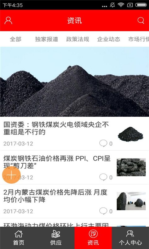 煤炭改质网截图2