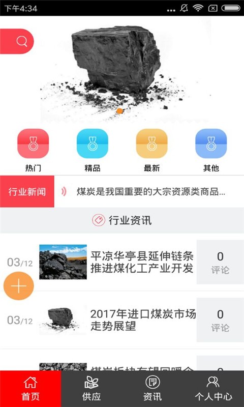 中国煤炭改质网截图1