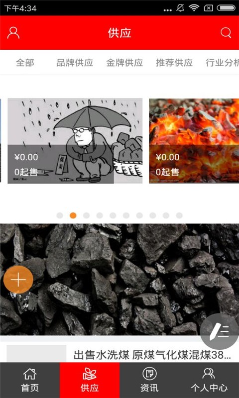 中国煤炭改质网截图4