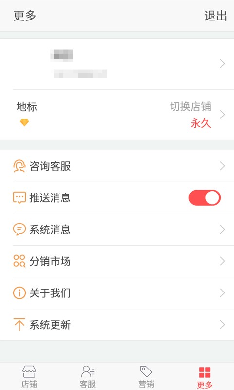 东方商行商家版截图5