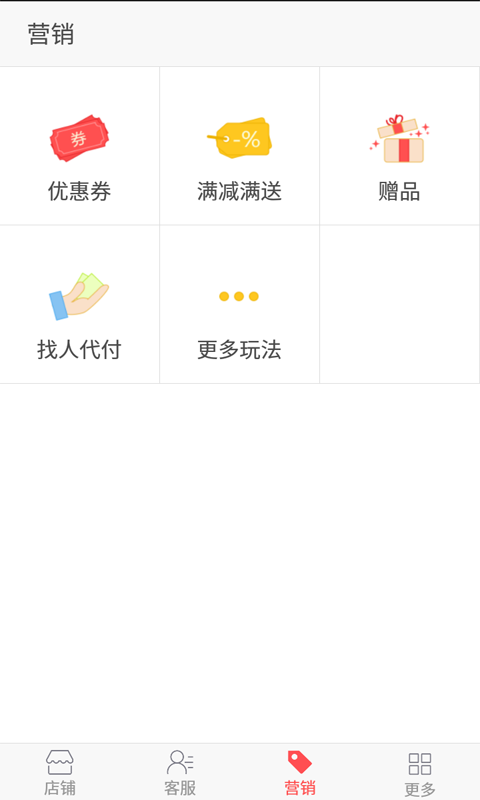 东方商行商家版截图4