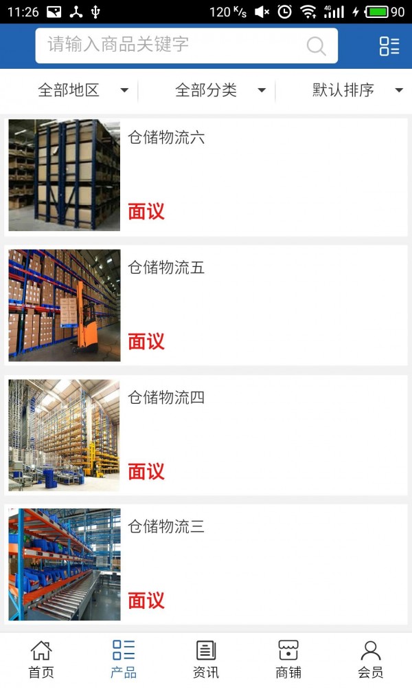 中国仓储物流行业网截图2