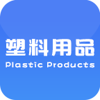 中国塑料用品网