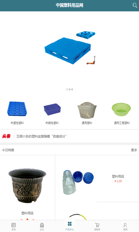 中国塑料用品网截图3