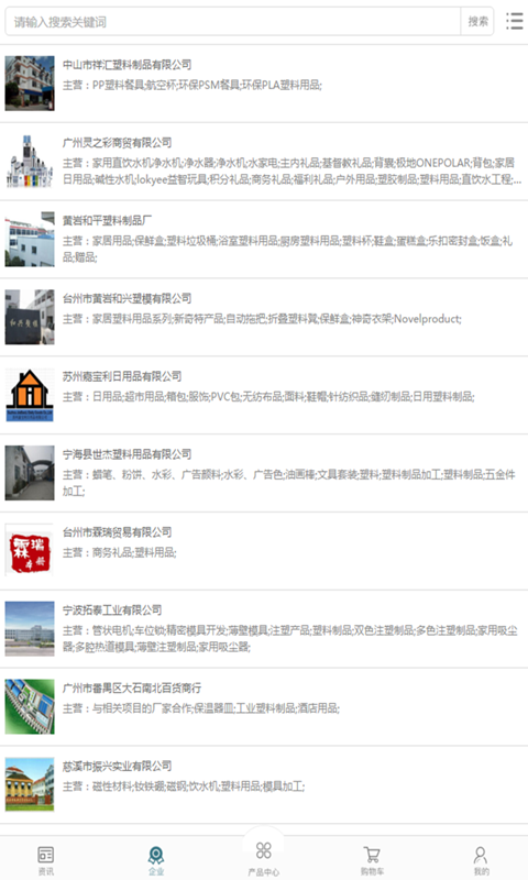 中国塑料用品网截图4