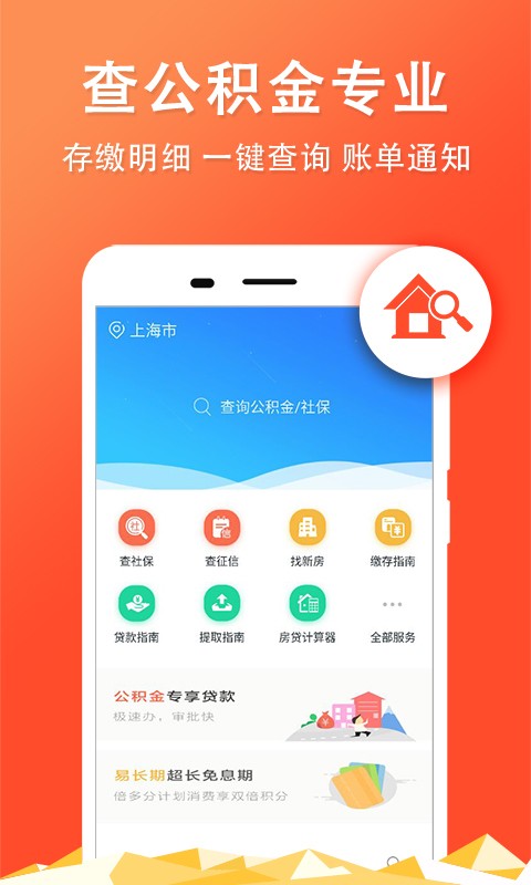 长沙公积金查询截图1