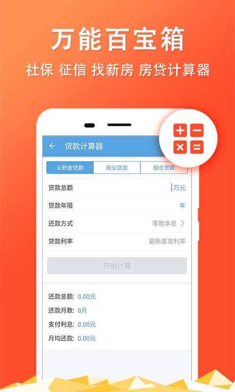 长沙公积金查询截图2