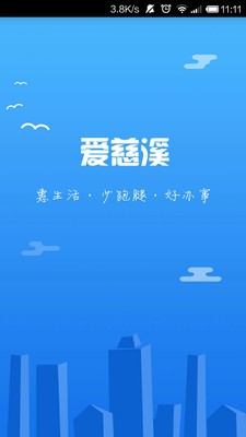 爱慈溪截图1