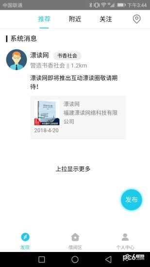 漂读网截图3