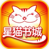 星猫书城