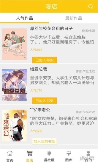 超元气漫画截图4