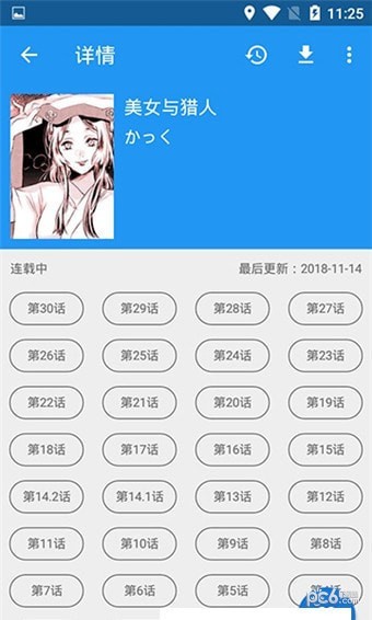 漫画在线截图3