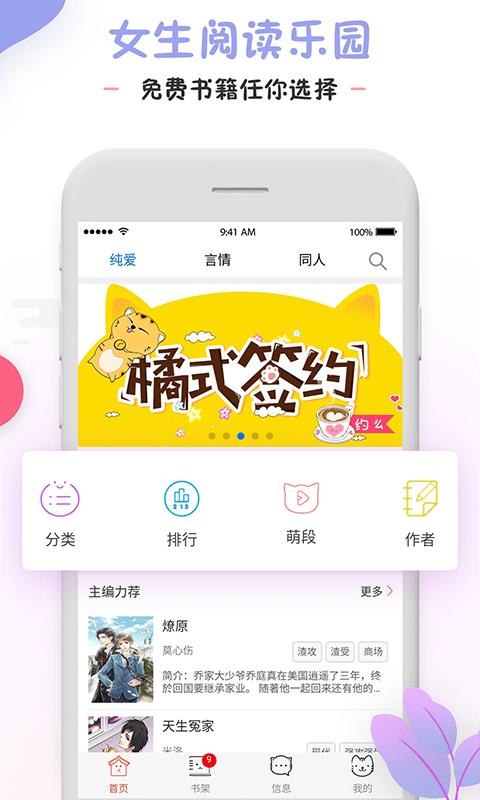 橘猫小说截图1