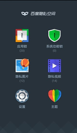 DU Privacy Vault百度隐私空间截图5