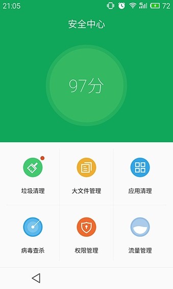 魅族安全中心截图2