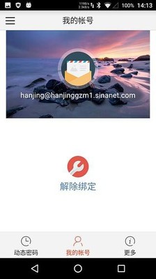 新浪微盾截图1