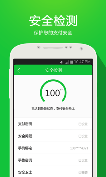 360安全支付截图4