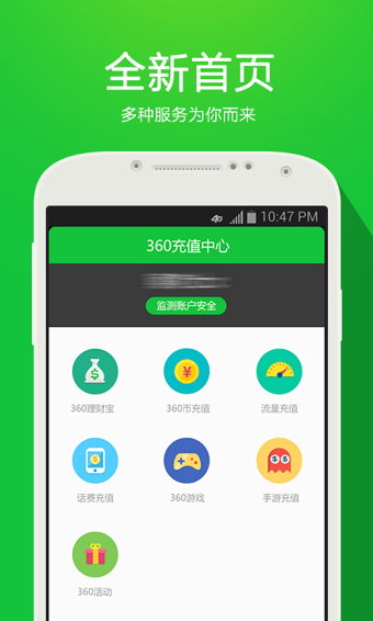 360安全支付截图3