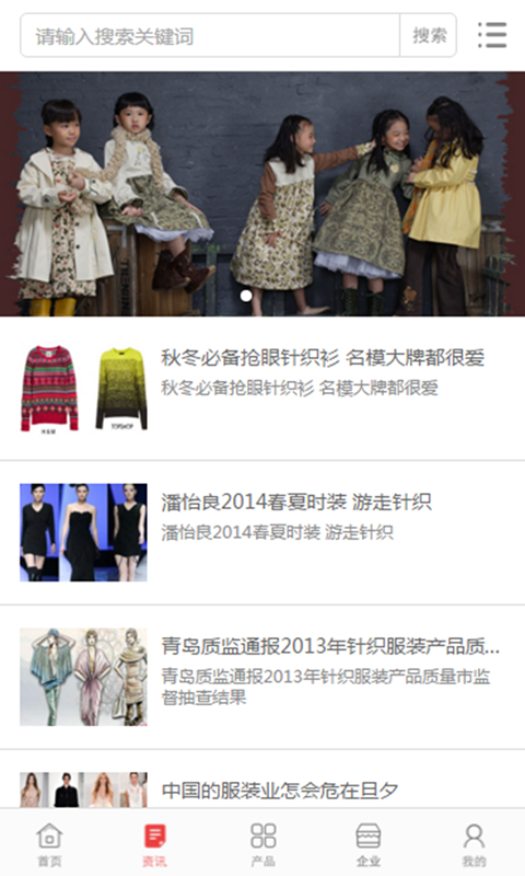 中国针织服装行业门户截图2
