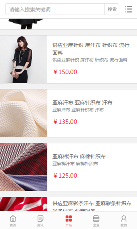 中国针织服装行业门户截图3