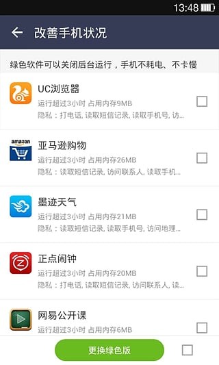 UU安全截图2