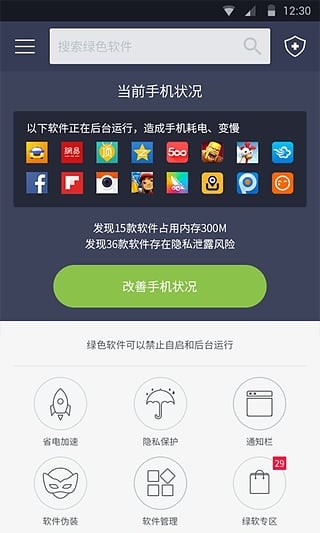 UU安全截图5