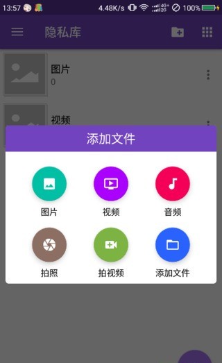 隐私库截图1